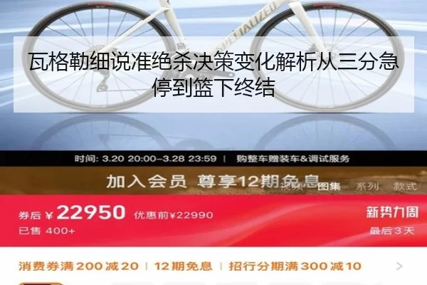 瓦格勒细说准绝杀决策变化解析从三分急停到篮下终结 | kaiyun
